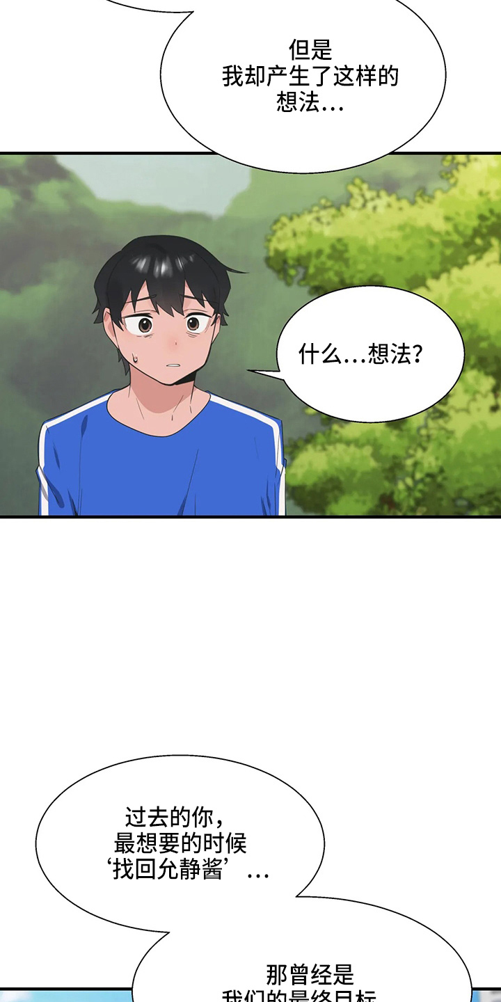 兄弟你是谁?漫画,第58章：修改目标5图