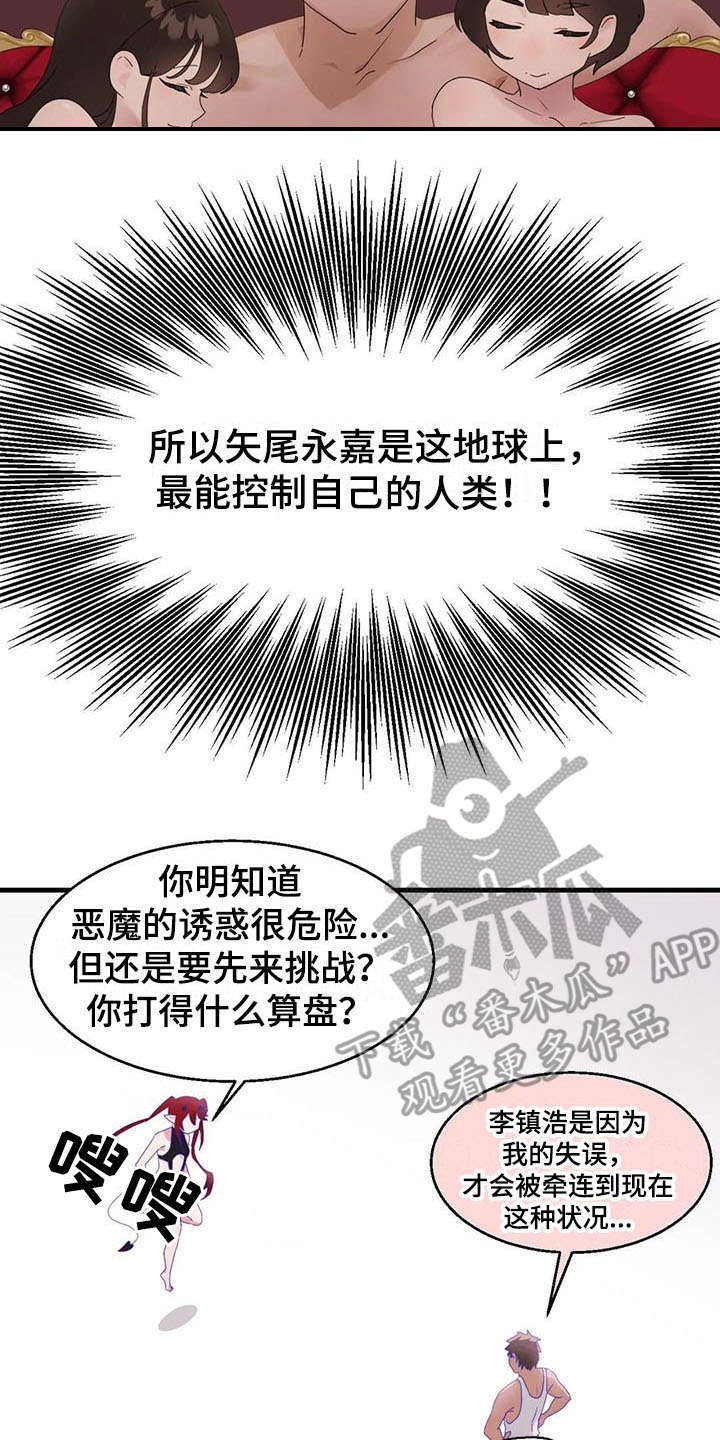 训练师生成器怎么用漫画,第14章：还债1图