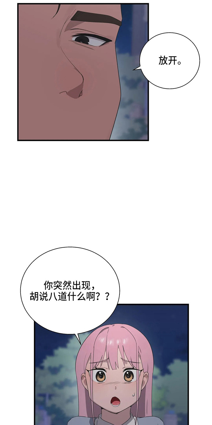 兄弟你是谁原唱漫画,第54章：真面目4图
