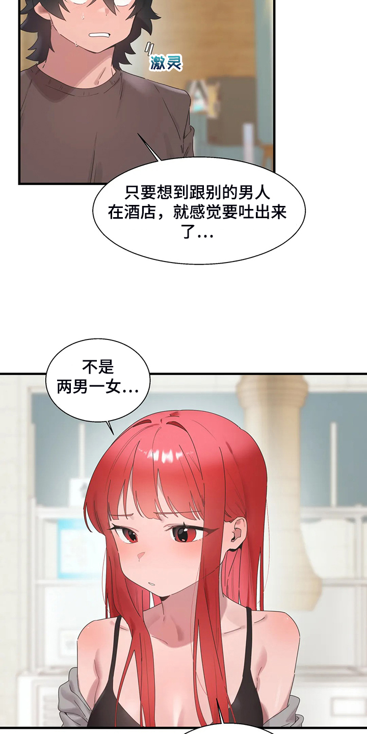 兄弟你是哪的漫画,第36章：三人行2图