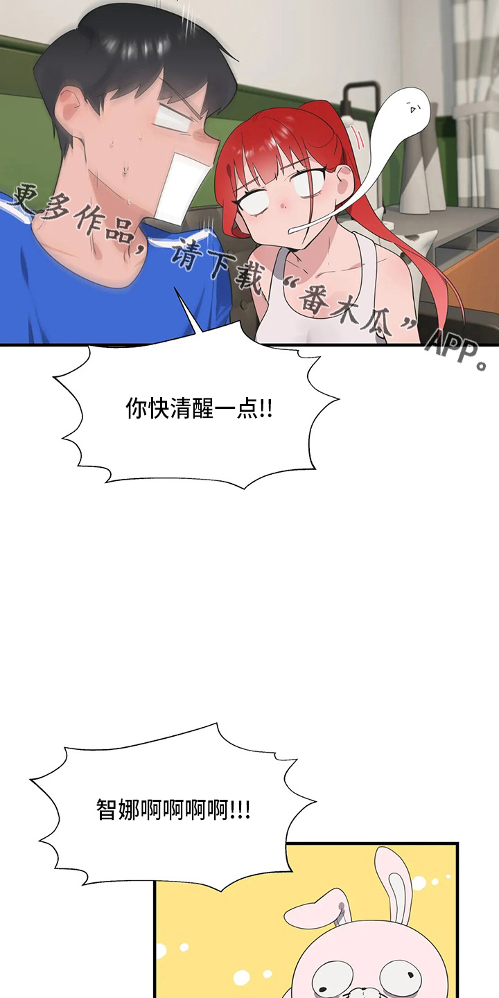 兄弟你是真的不把我们当外人漫画,第59章：尴尬5图