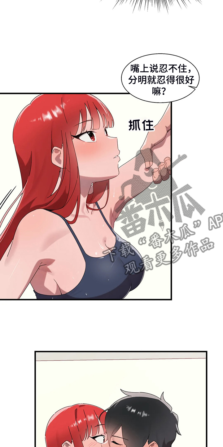 兄弟是你吗是什么歌漫画,第31章：坚持住3图