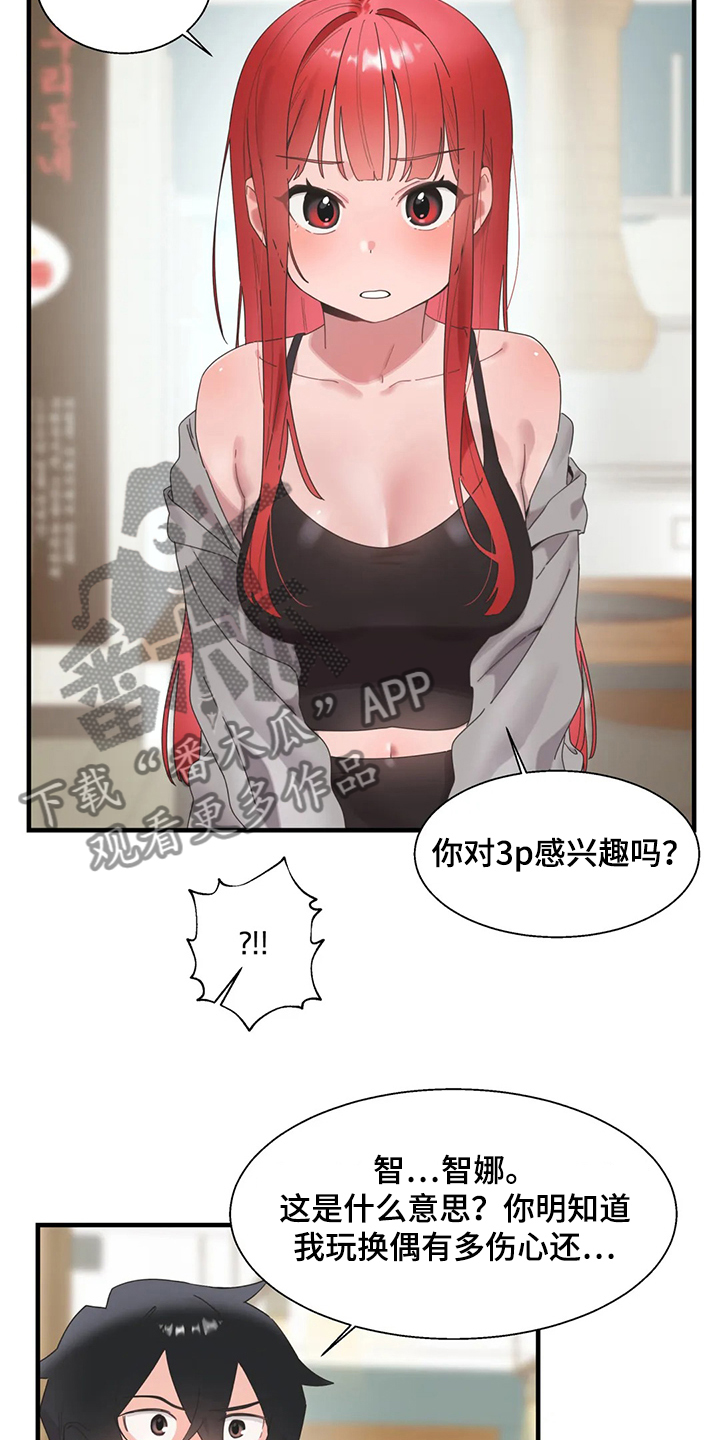 兄弟你是哪的漫画,第36章：三人行1图