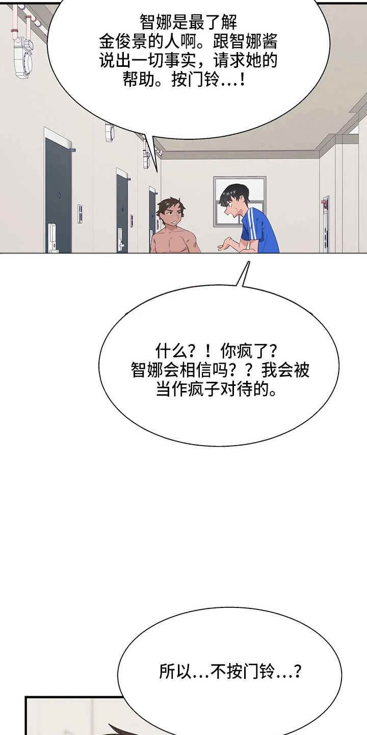 兄弟你瘦啦下一句漫画,第59章：尴尬3图