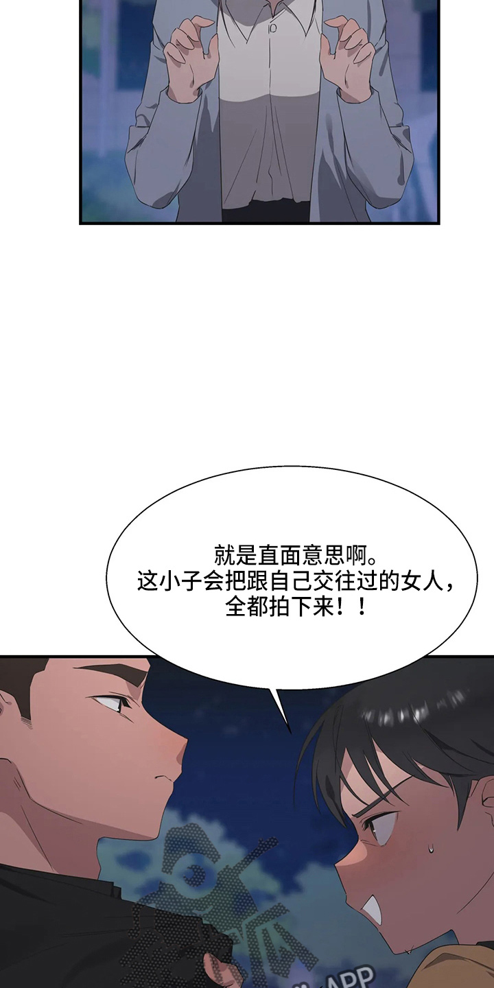 兄弟你是谁原唱漫画,第54章：真面目5图