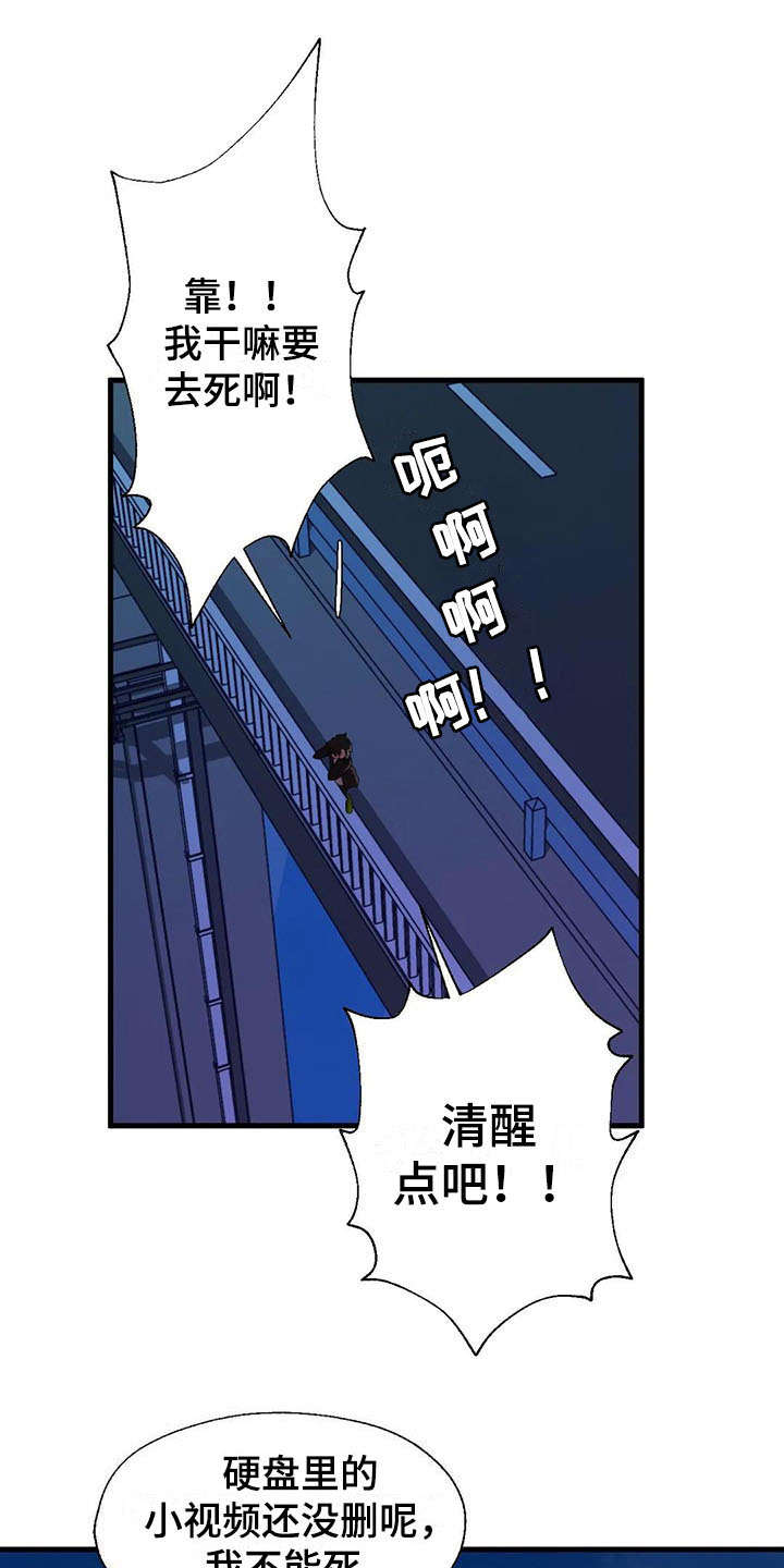 兄弟你累了也该歇歇了漫画,第10章：清醒点4图