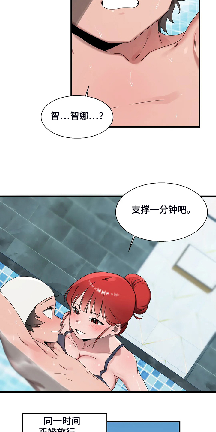 兄弟你是谁漫画,第30章：学游泳5图