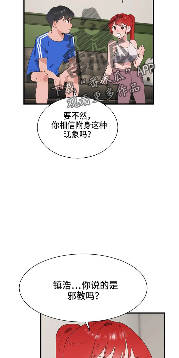 兄弟你好香是什么梗漫画,第59章：尴尬3图