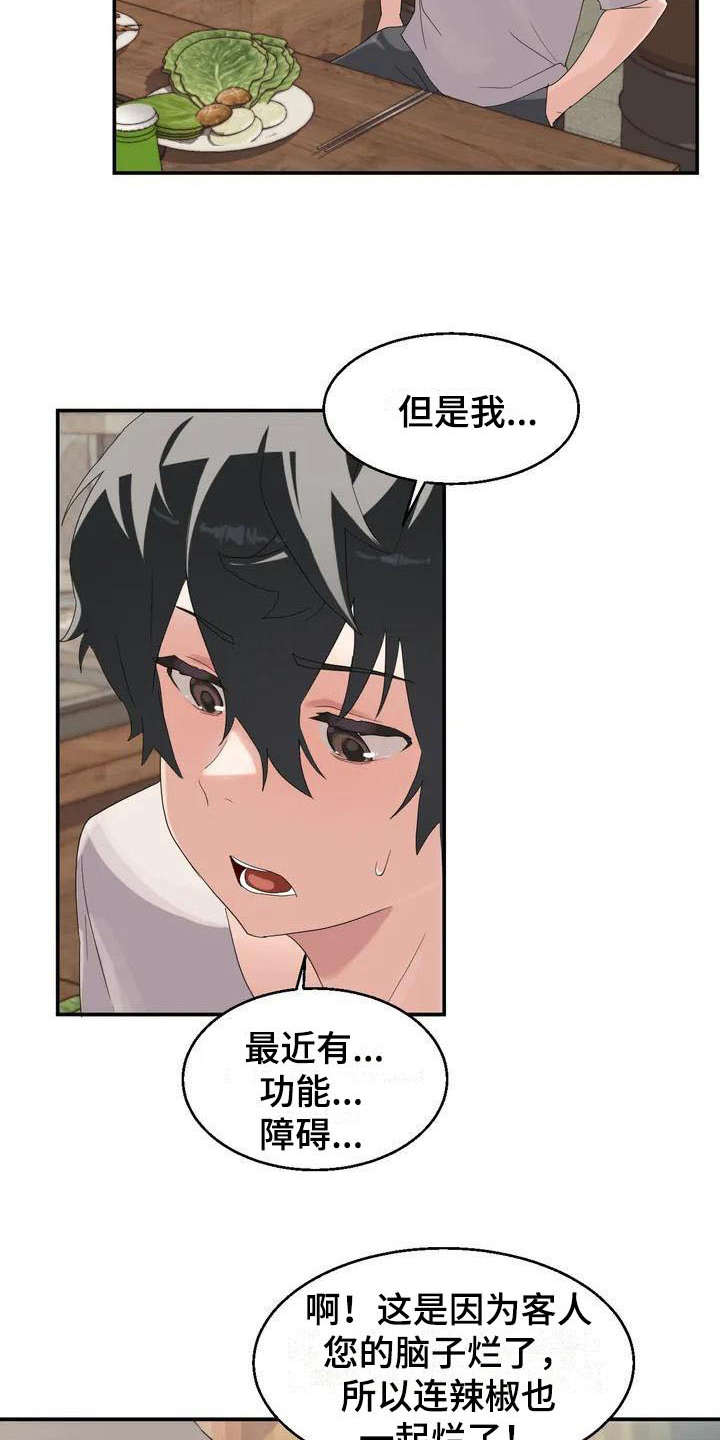 女生胸痛什么原因漫画,第2章：想办法3图