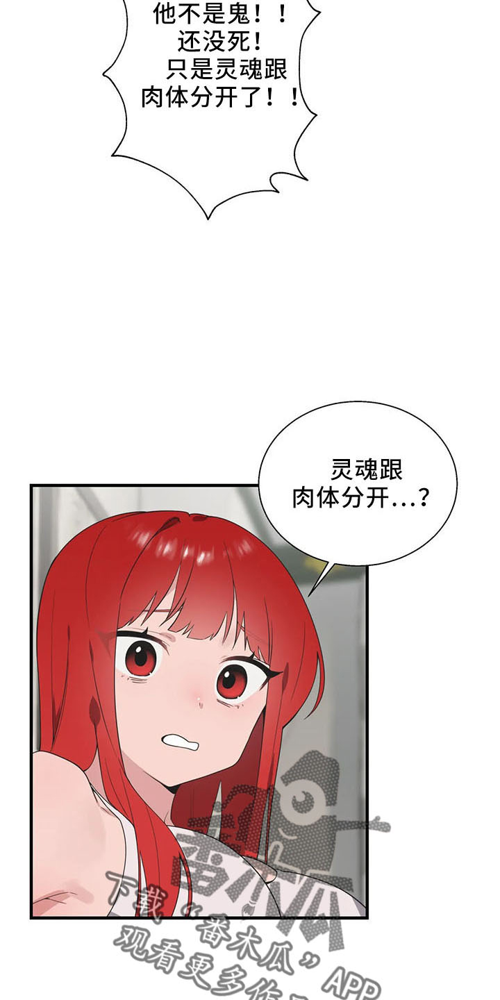 兄弟你是哪的漫画,第60章：是你吧5图