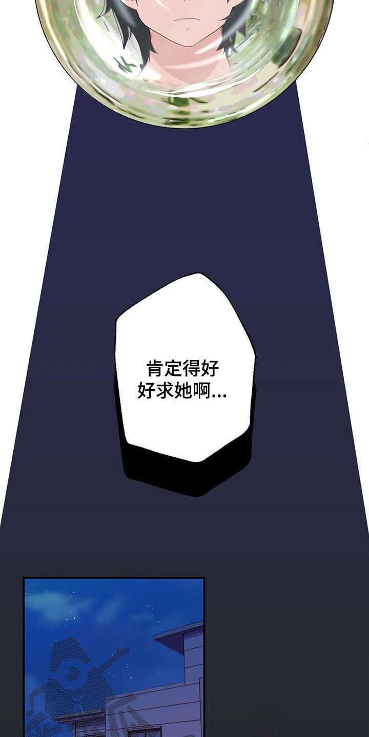 兄弟你是不是智障原版漫画,第5章：后悔3图