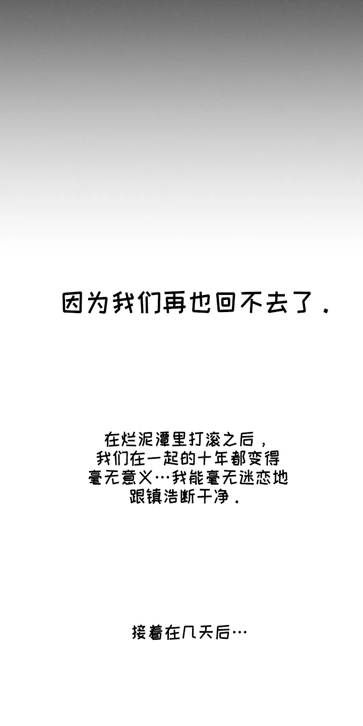 兄弟你是一个重感情的人漫画,第53章：卑微2图