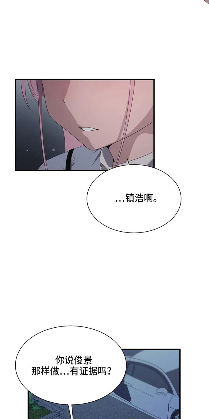 兄弟你瘦了下一句漫画,第54章：真面目4图