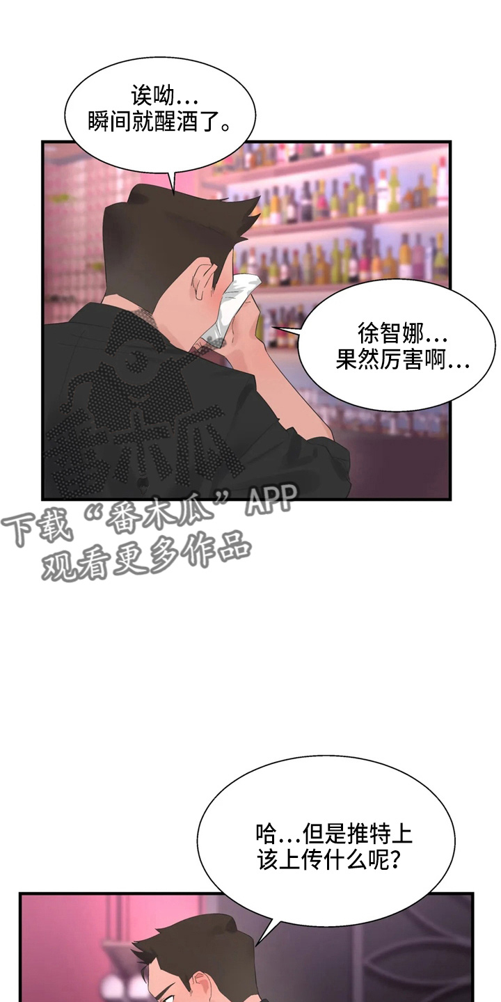 兄弟你瘦啦下一句漫画,第48章：好好谈5图