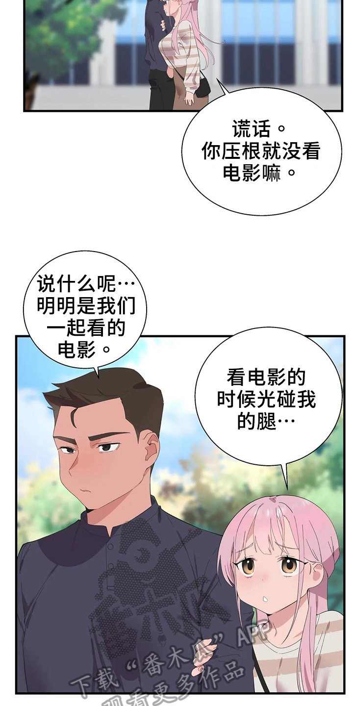 兄弟你是美国人吗英语怎么说漫画,第50章：淤青1图