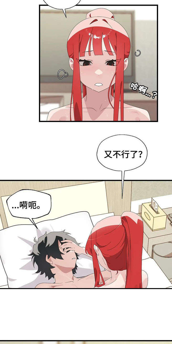 训练师生成器怎么用漫画,第9章：自责1图