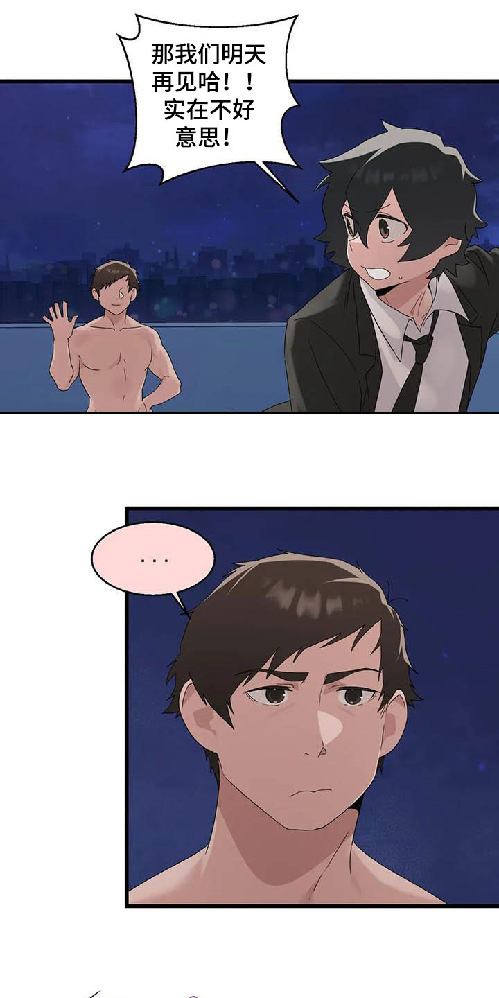 兄弟你娶我老婆吧张远山李芳菲漫画,第19章：积攒业绩3图