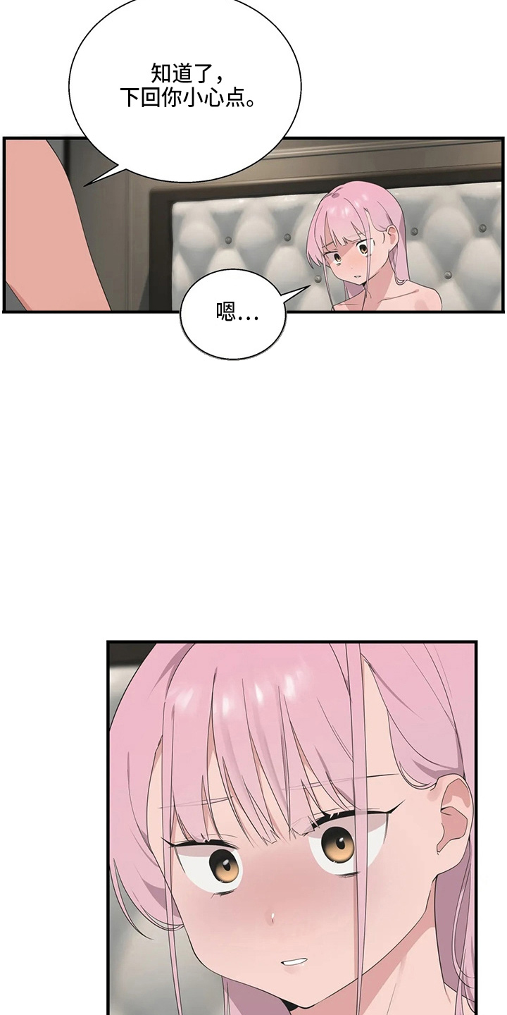 兄弟你是日本人吗用日语怎么说漫画,第53章：卑微3图