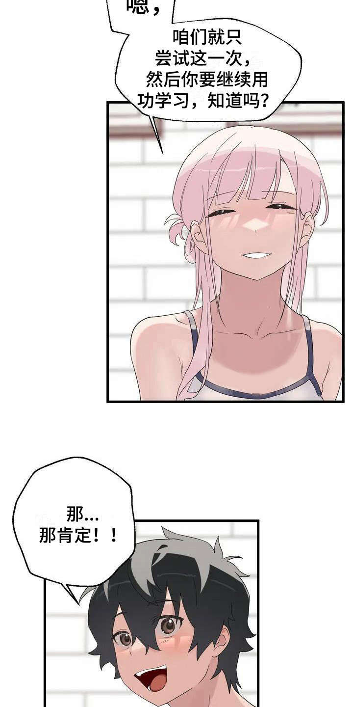 兄弟你是隔壁派来砸场子的吗漫画,第3章：同意了4图