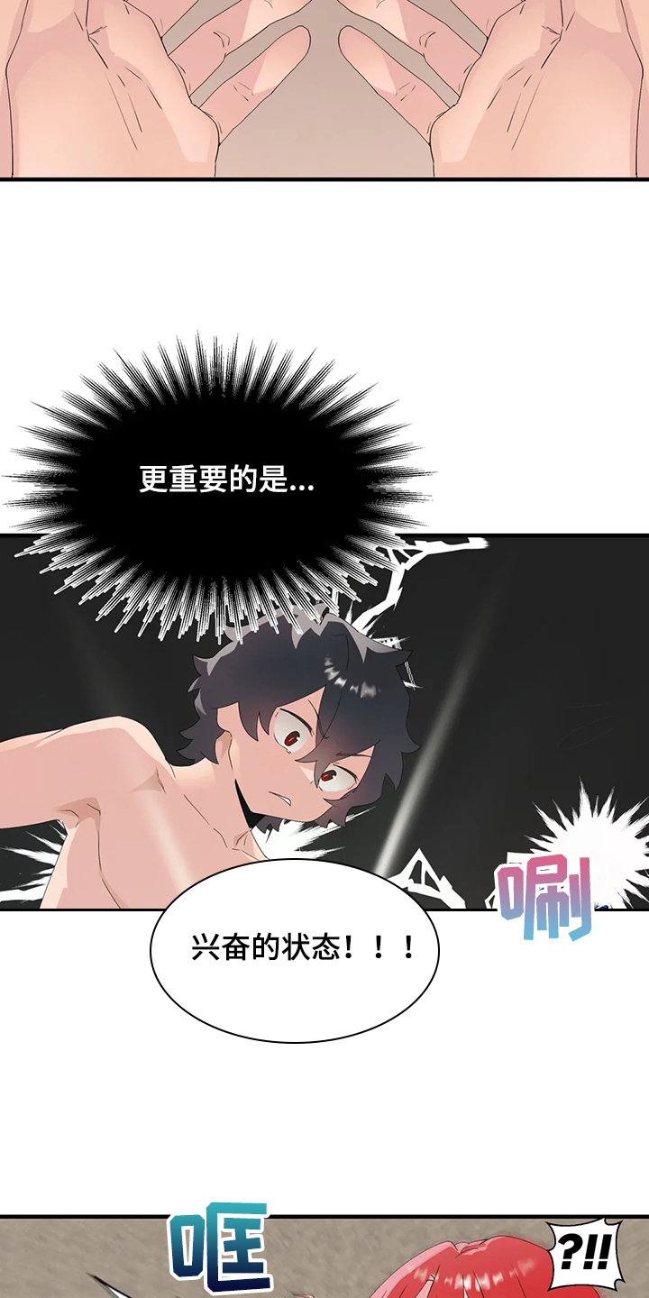 兄弟你瘦了抖音最火版漫画,第25章：附体人身2图