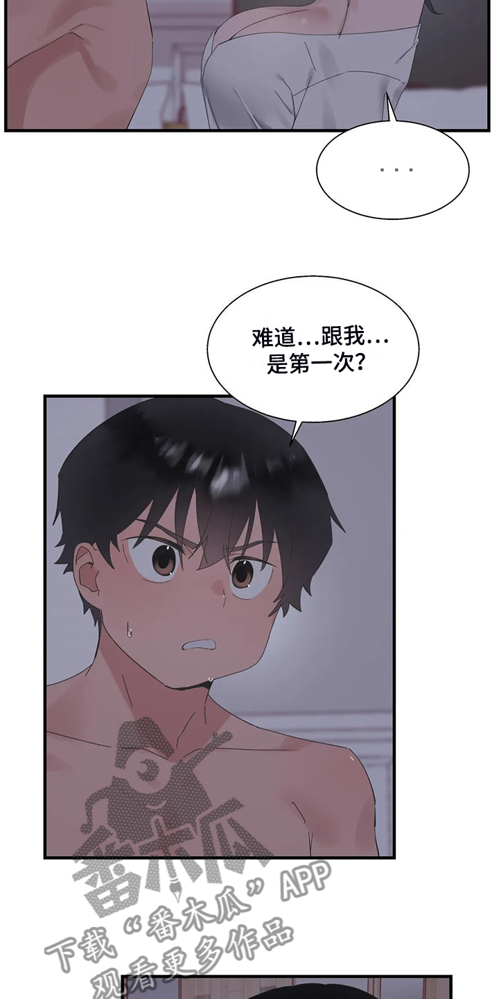 兄弟你是谁语音漫画,第47章：不敢睡4图