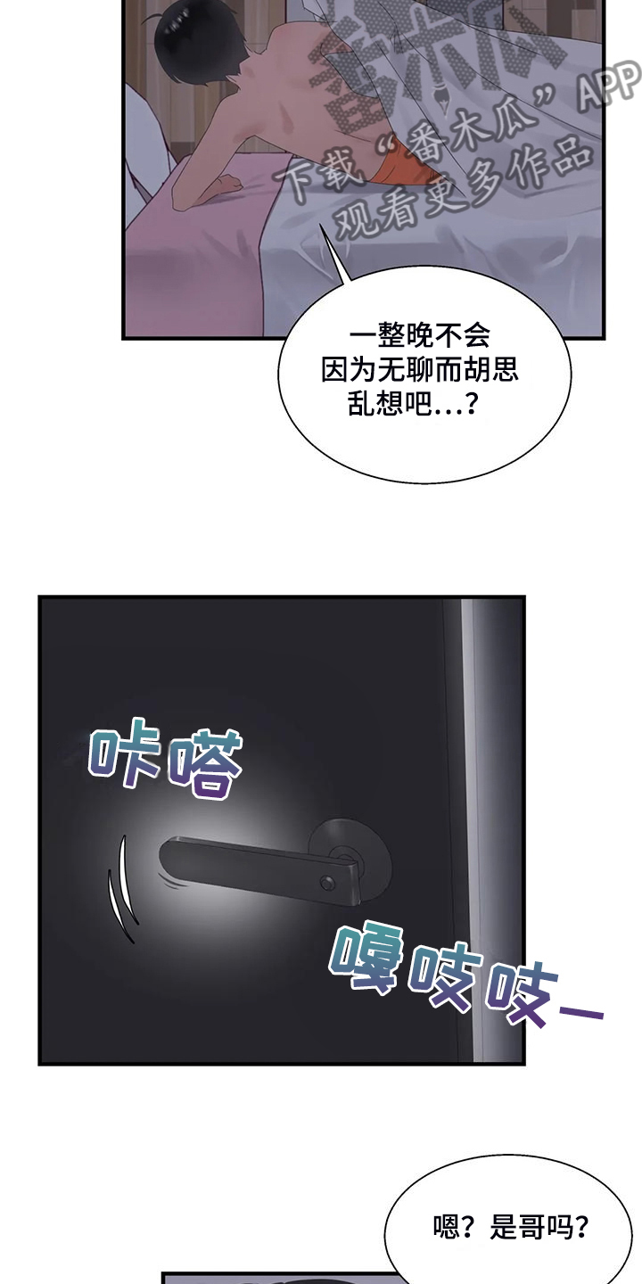 兄弟你是谁dj版漫画,第46章：夜半来电5图
