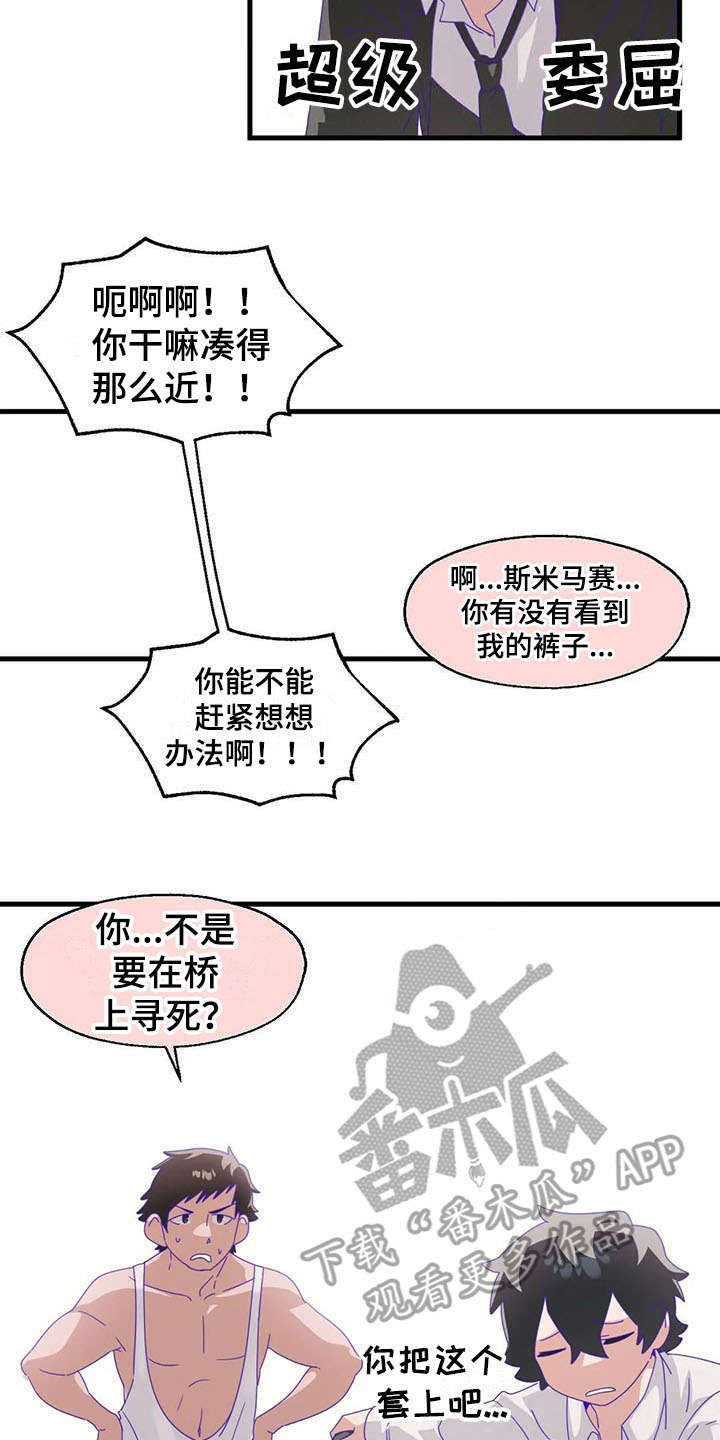 兄弟你好香表情包漫画,第12章：天使恶魔2图