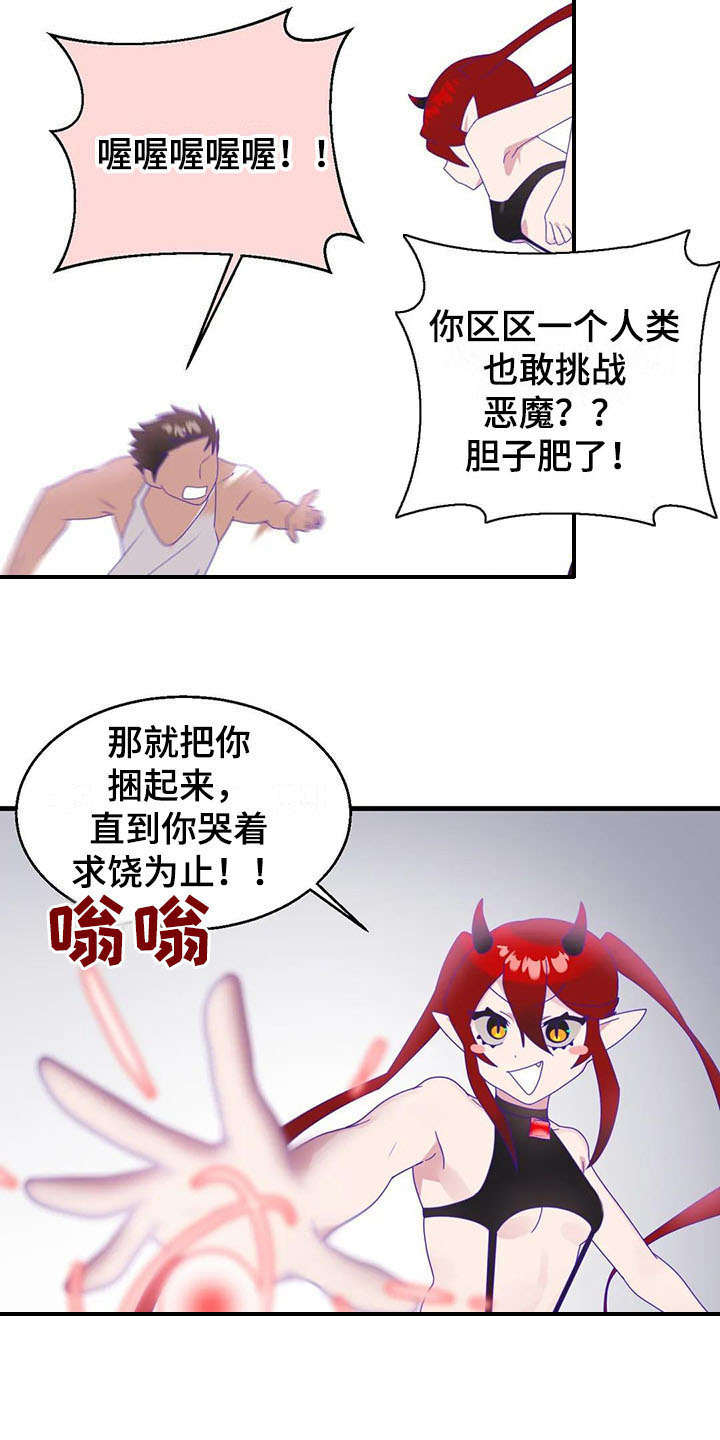 训练师生成器怎么用漫画,第14章：还债3图