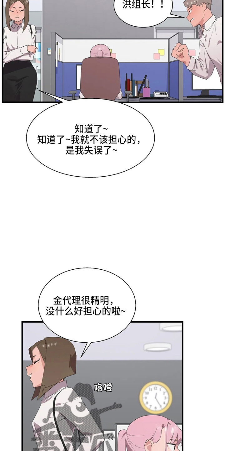 兄弟你是谁dj版漫画,第52章：换偶2图