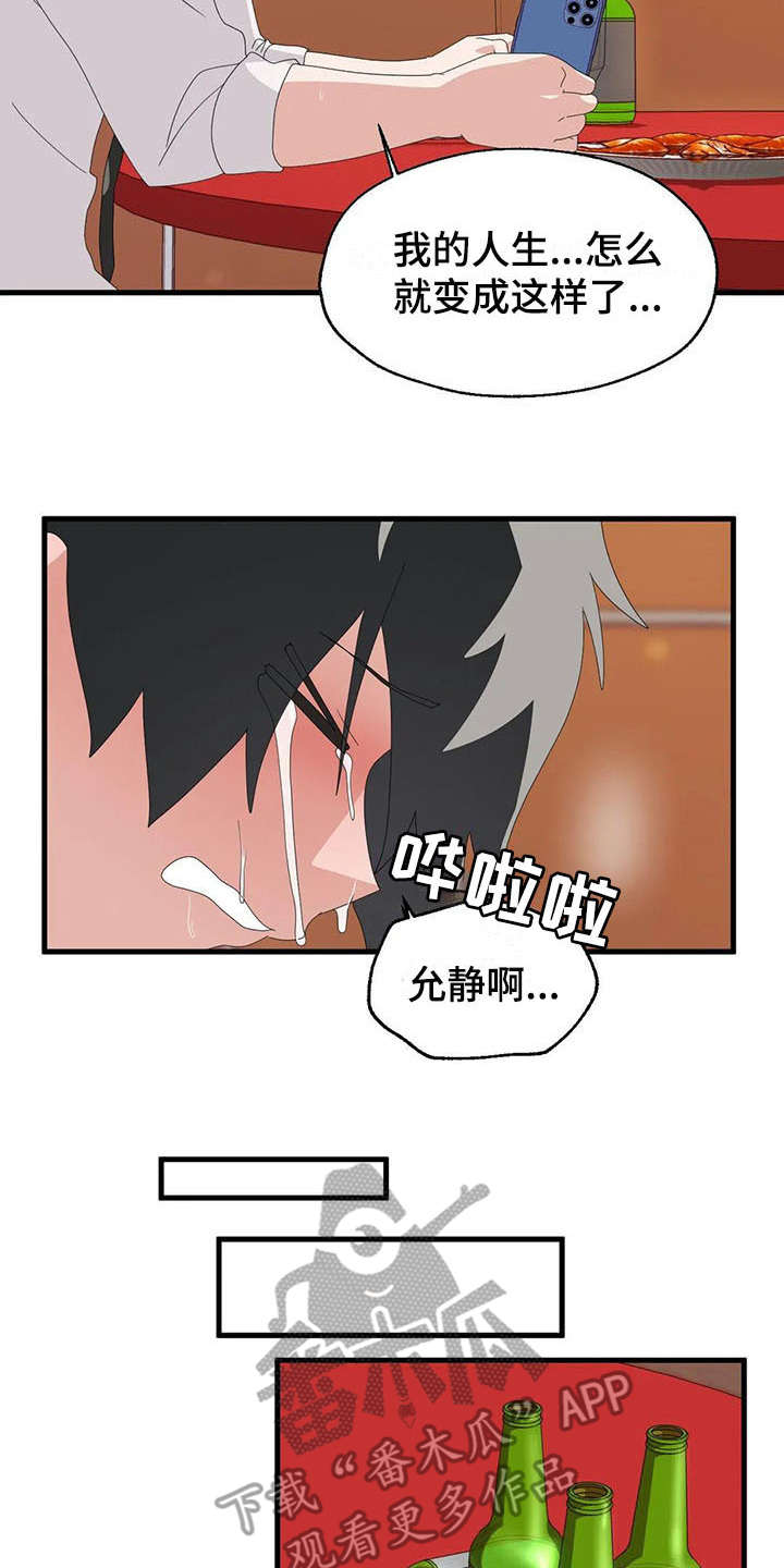 兄弟你是谁英语漫画,第8章：借酒消愁2图