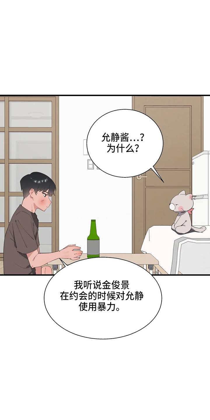兄弟你瘦了歌词漫画,第56章：疯子3图