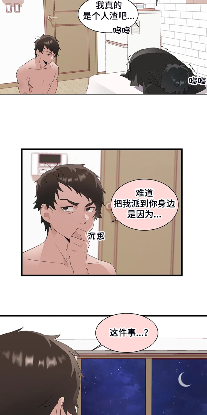 兄弟你是谁漫画,第21章：我是个人渣2图