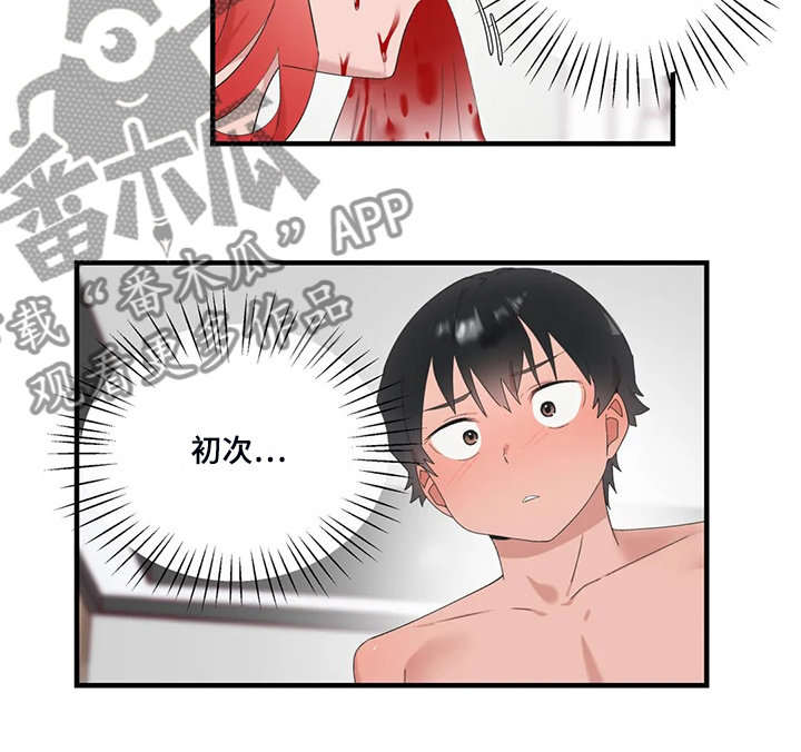 兄弟你的对象来了小说免费阅读漫画,第43章：饥饿的艾琉5图