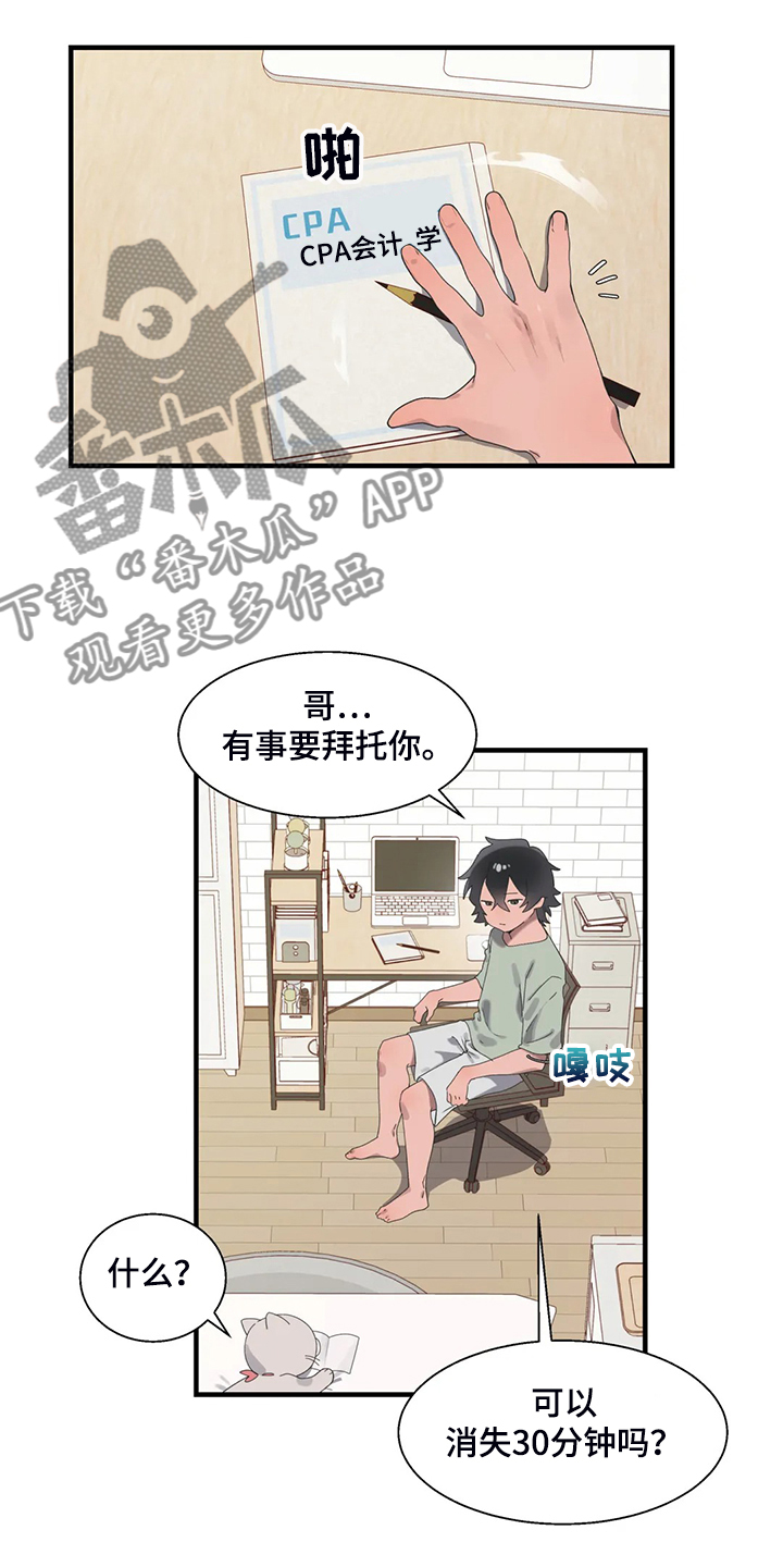 兄弟你是谁搞笑视频漫画,第40章：正确的方法4图
