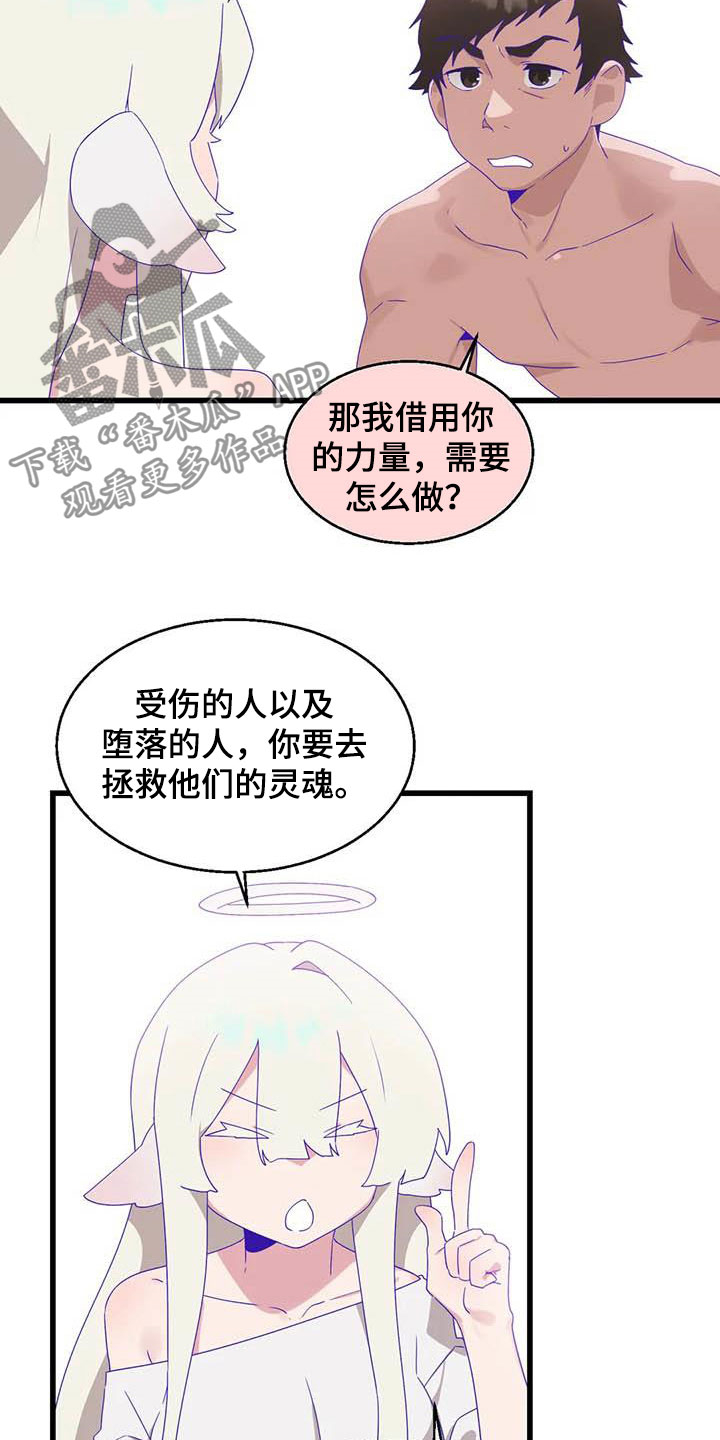 兄弟你是谁语音漫画,第19章：积攒业绩3图