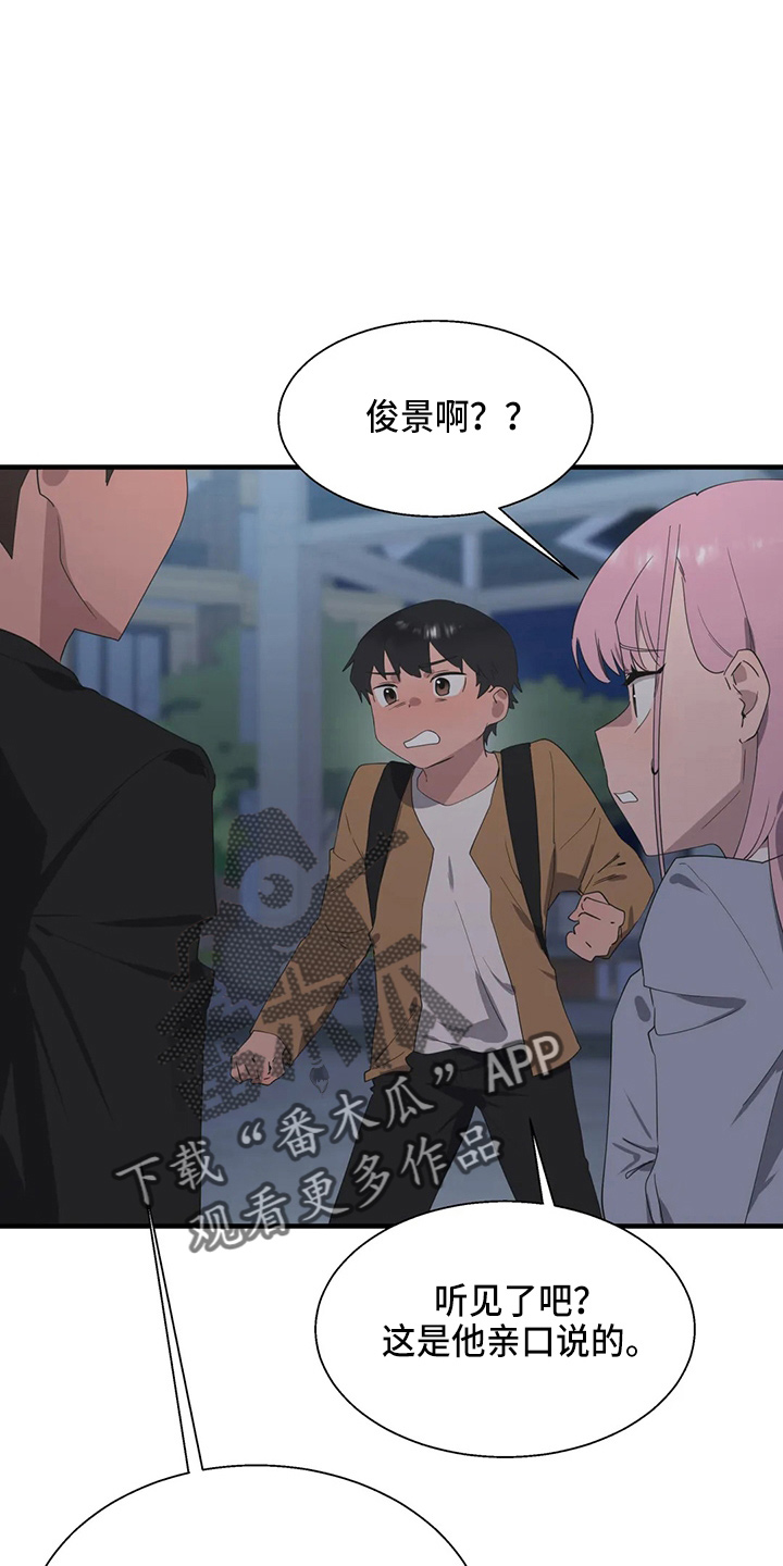 兄弟你是谁原唱漫画,第54章：真面目3图