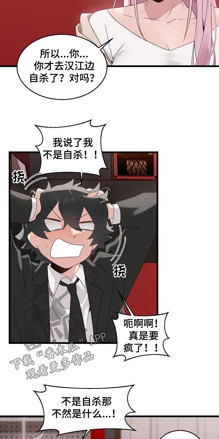 兄弟你是日本人吗用日语怎么说漫画,第20章：喝醉2图