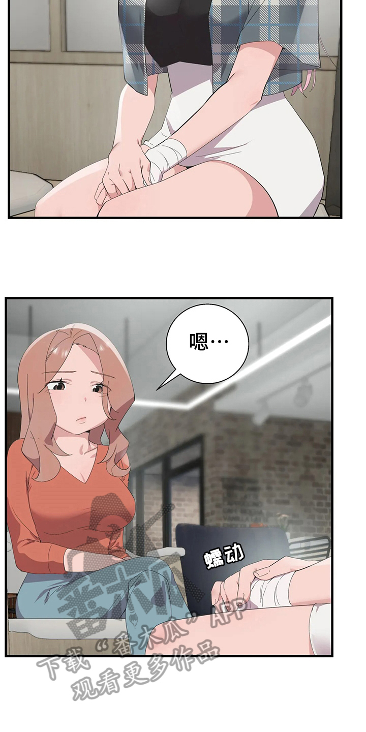 兄弟你累了也该歇歇了漫画,第50章：淤青2图