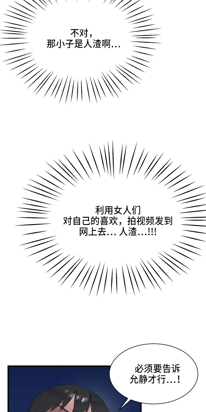 兄弟你跟我走吃喝不用愁漫画,第54章：真面目3图