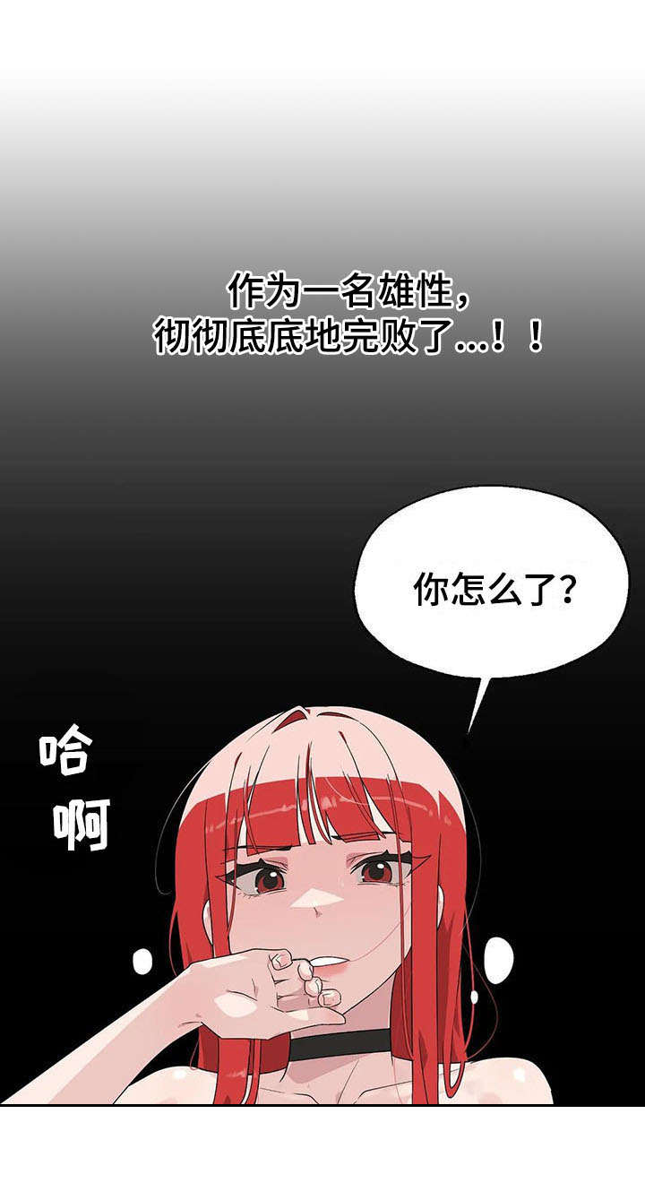 兄弟你跟我走吧32步广场舞漫画,第4章：完败5图