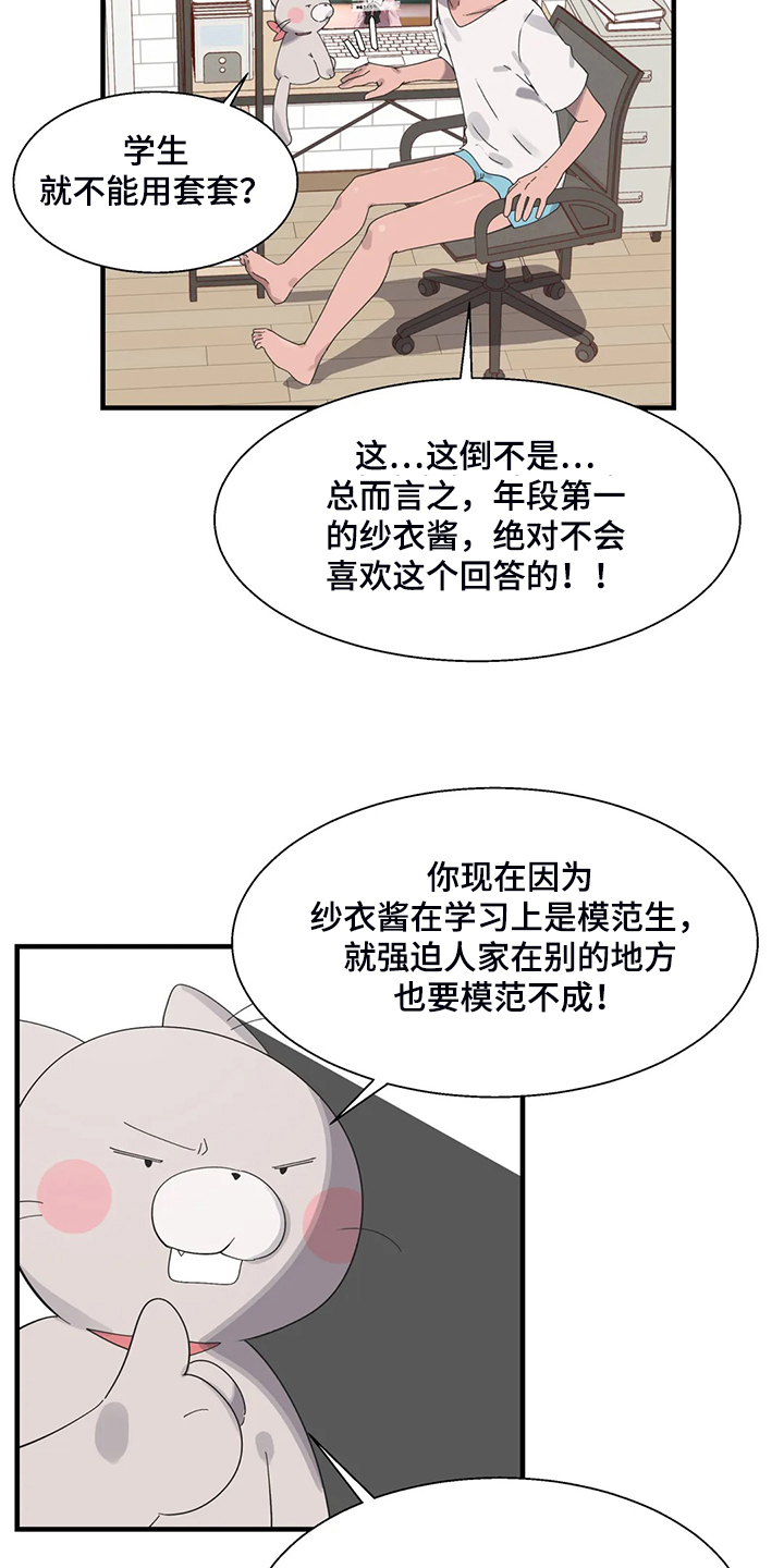 兄弟你好香表情包漫画,第40章：正确的方法4图