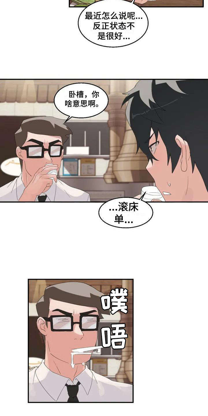 兄弟你是谁漫画,第1章：新生情侣2图