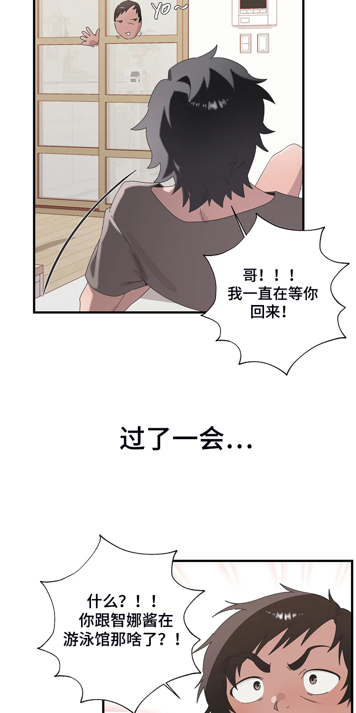 兄弟你是隔壁派来砸场子的吗漫画,第35章：不能触碰的身体4图