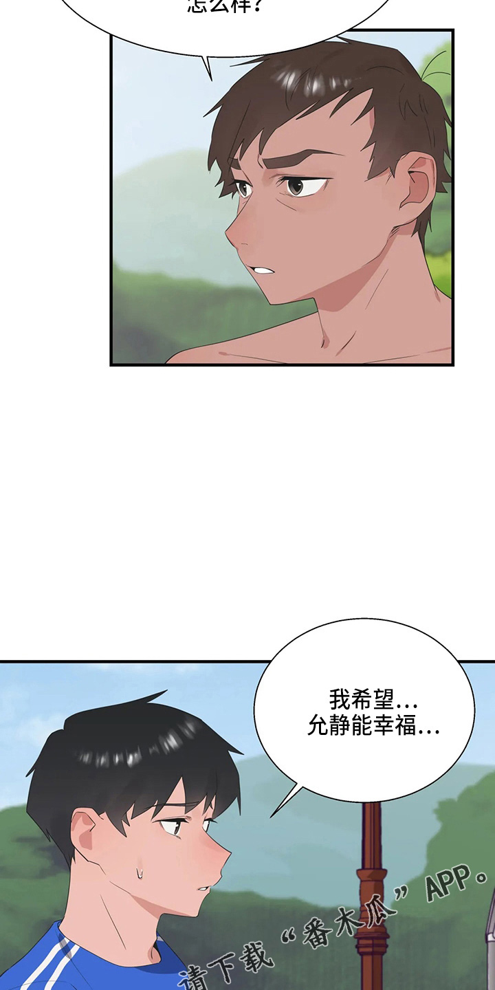 兄弟你变了是哪首歌的歌词漫画,第58章：修改目标2图