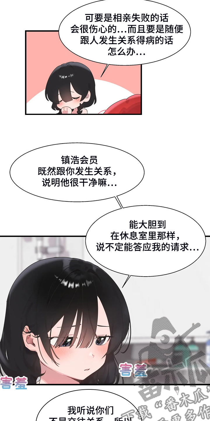 兄弟你是谁动漫漫画,第36章：三人行3图
