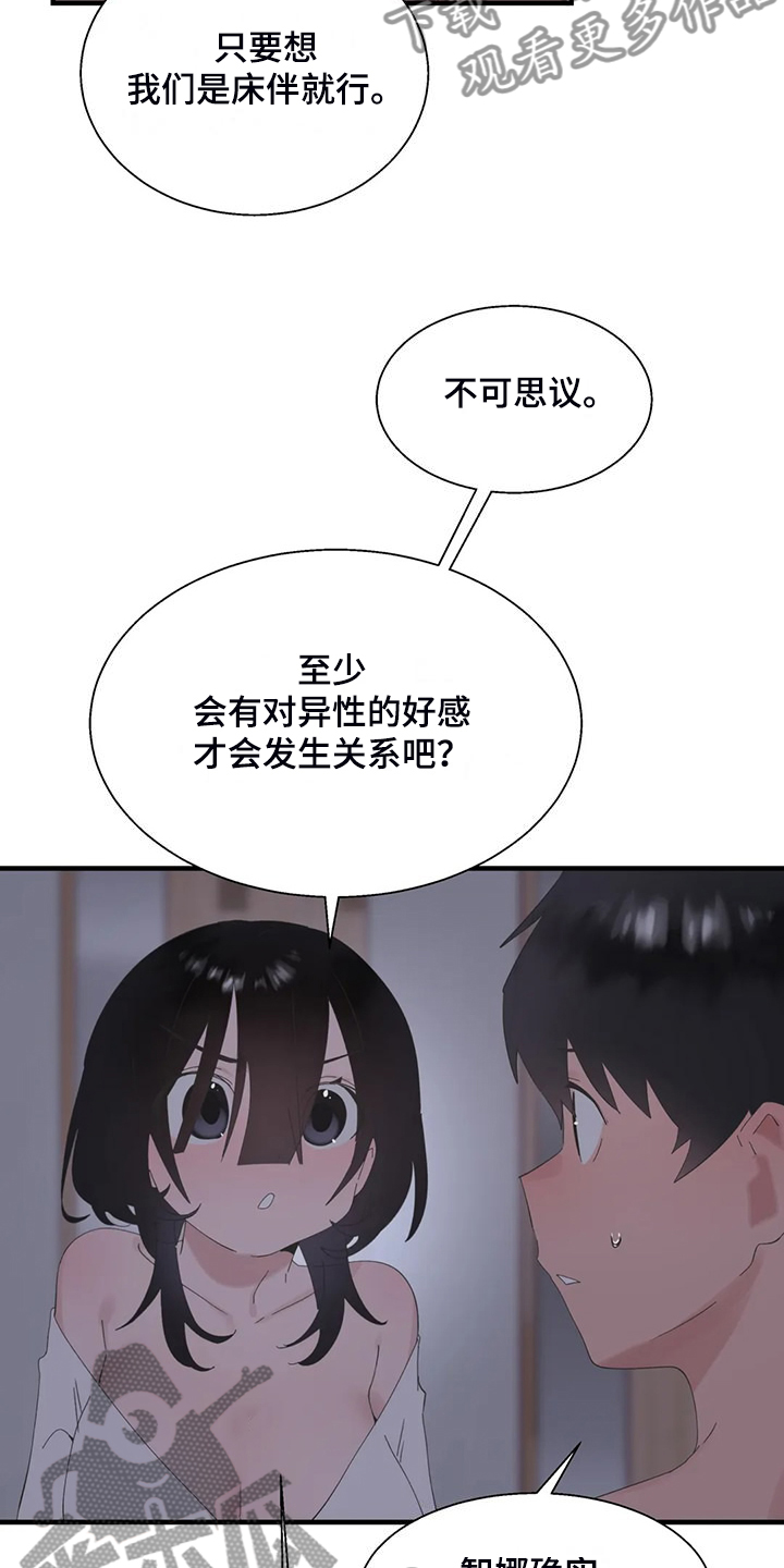 兄弟你是谁录音漫画,第47章：不敢睡4图