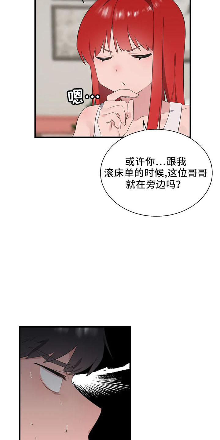 兄弟你是谁动漫漫画,第60章：是你吧5图