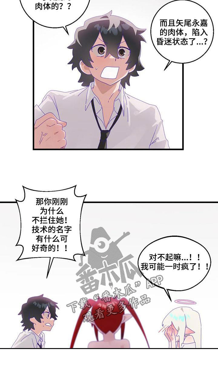 兄弟你瘦了抖音最火版漫画,第17章：陷入昏迷1图