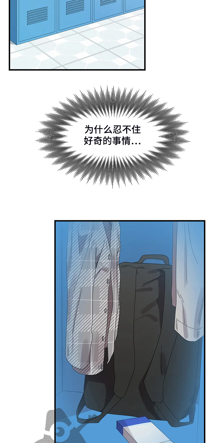 兄弟你是谁漫画,第30章：学游泳5图