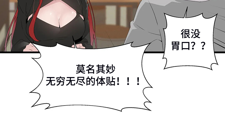 兄弟你是真的不把我们当外人漫画,第23章：紧张2图